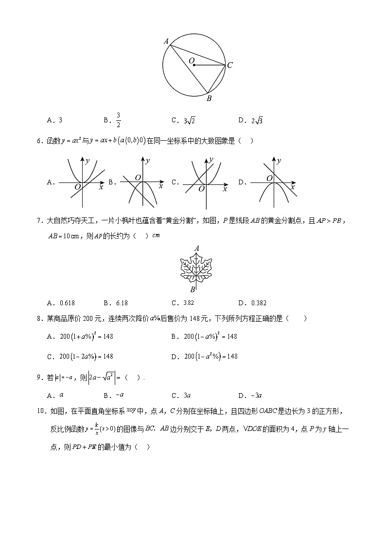 九年级数学期末模拟卷【测试范围：湘教版九上~九下圆】（考试版）-A4第2页