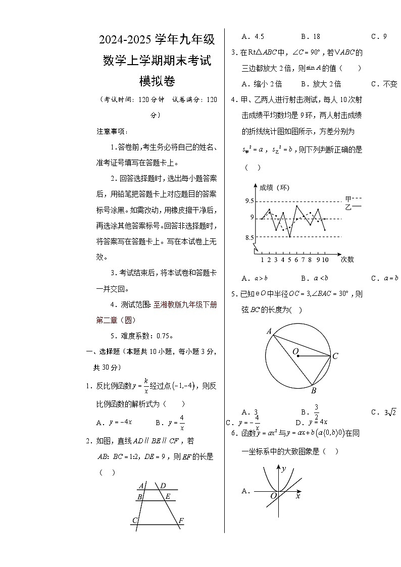 九年级数学期末模拟卷【测试范围：湘教版九上~九下圆】（考试版A3）-A4第1页