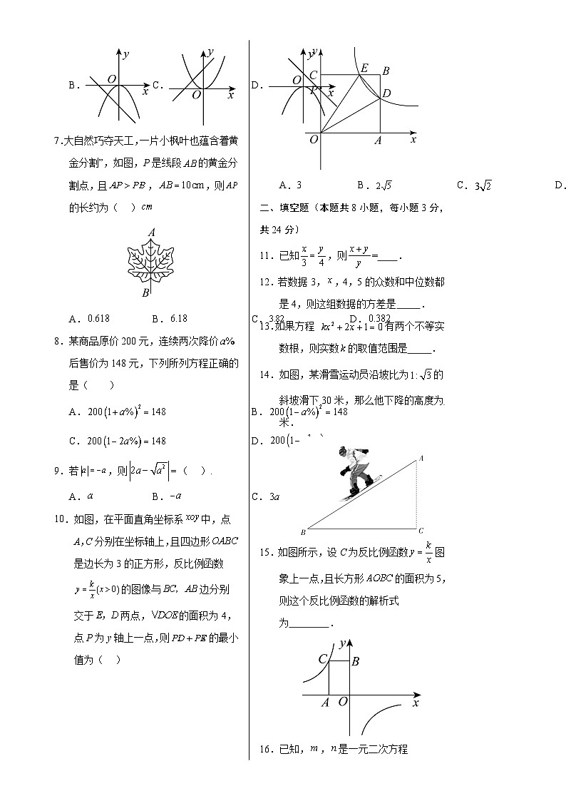 九年级数学期末模拟卷【测试范围：湘教版九上~九下圆】（考试版A3）-A4第2页