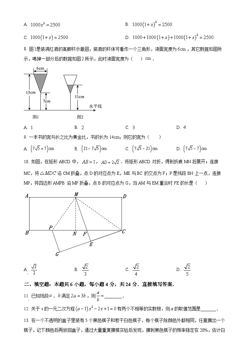 山东省济南市长清区第三初级中学2024-2025学年九年级上学期第一次月考数学试卷（原卷版）-A4第2页