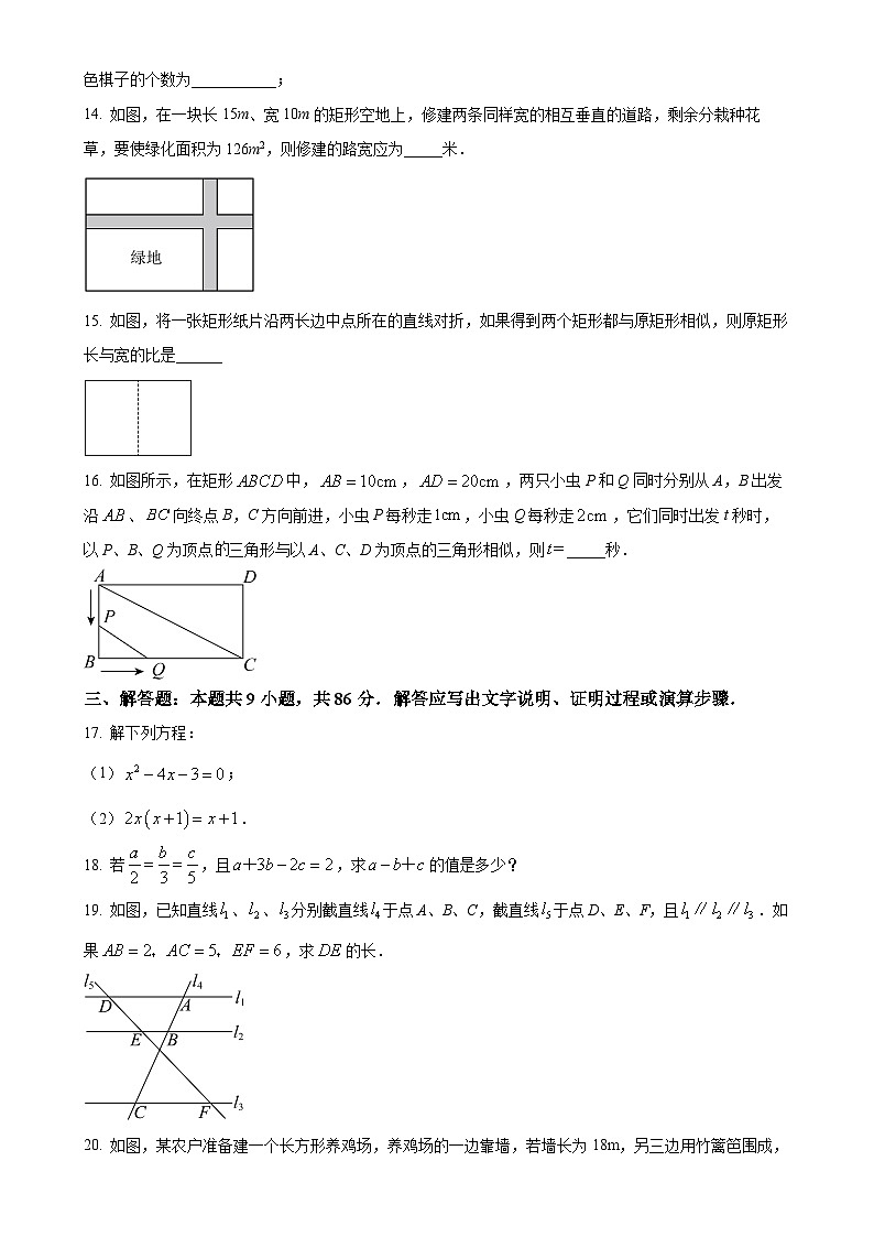 山东省济南市长清区第三初级中学2024-2025学年九年级上学期第一次月考数学试卷（原卷版）-A4第3页