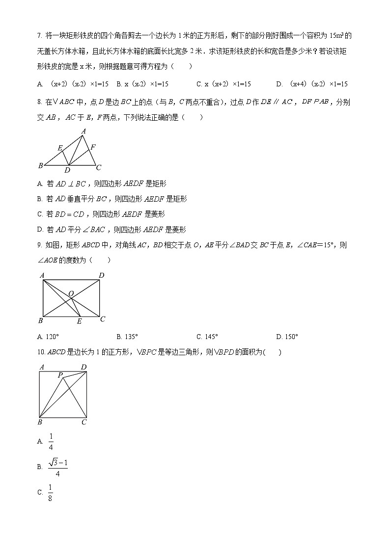山东省青岛市超银学校2024——2025学年上学期九年级第一次月考数学试卷（原卷版）-A4第2页