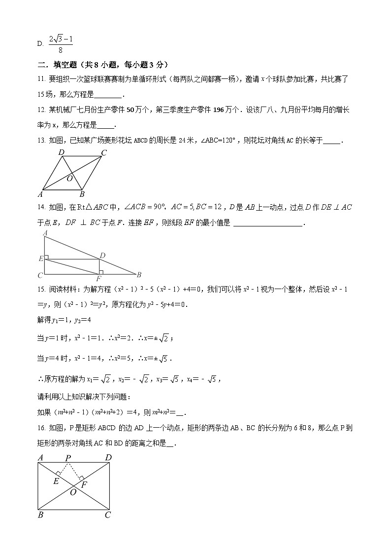 山东省青岛市超银学校2024——2025学年上学期九年级第一次月考数学试卷（原卷版）-A4第3页