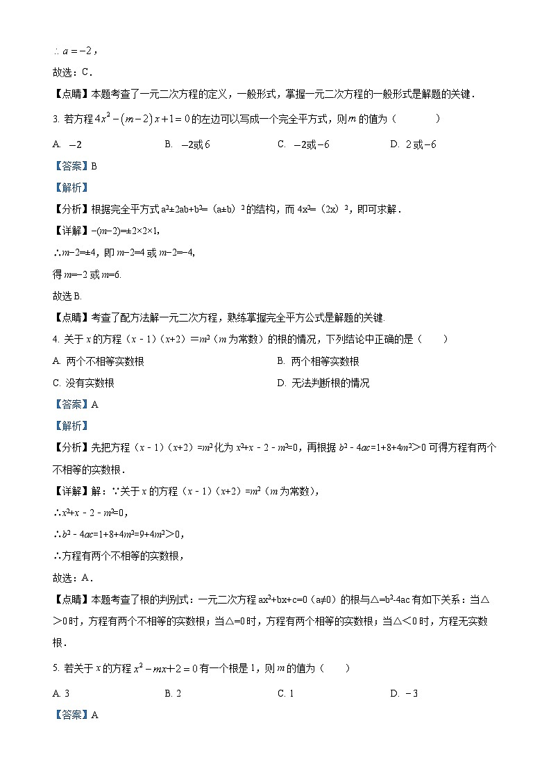 山东省滨州市邹平市经济开发区实验学校2024-2025学年九年级上学期第一次月考数学试卷（解析版）-A4第2页