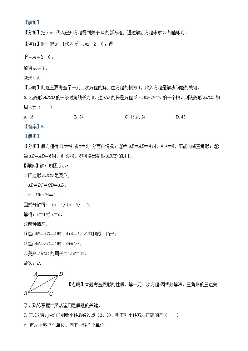 山东省滨州市邹平市经济开发区实验学校2024-2025学年九年级上学期第一次月考数学试卷（解析版）-A4第3页