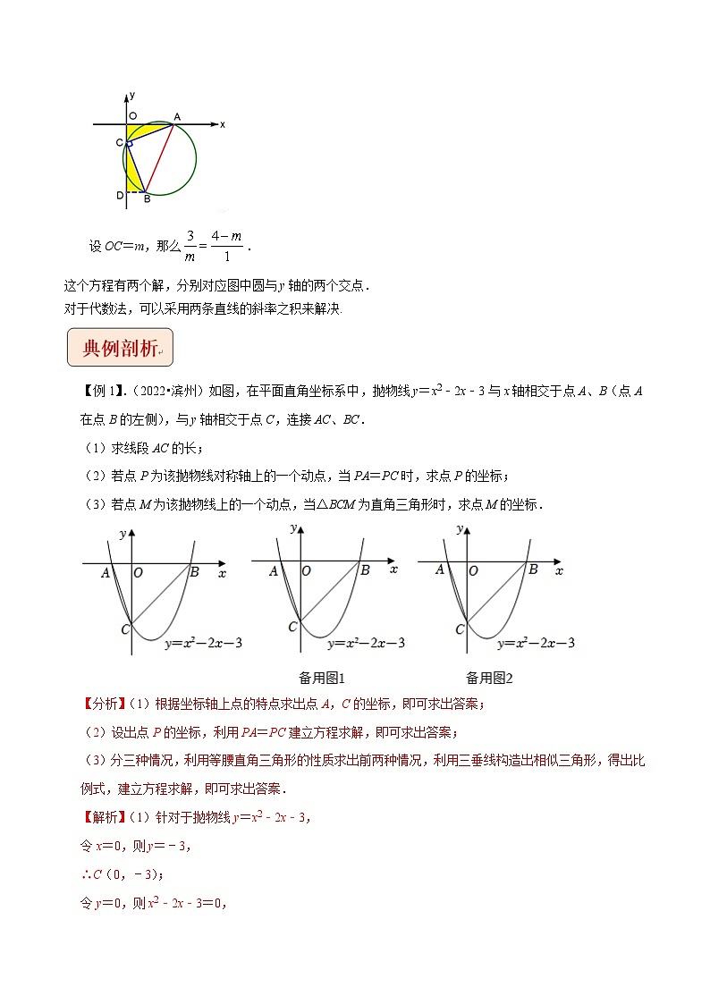 中考数学二轮复习压轴题培优训练专题2二次函数与直角三角形问题（解析版）第2页