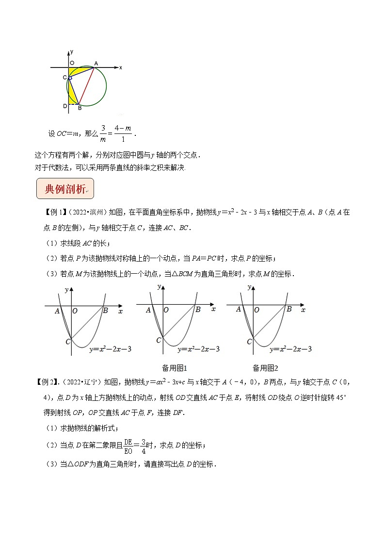 中考数学二轮复习压轴题培优训练专题2二次函数与直角三角形问题（原卷版）第2页