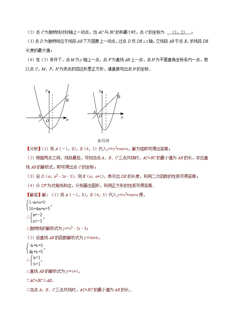 中考数学二轮复习压轴题培优训练专题09二次函数与正方形存在性问题（解析版）第2页
