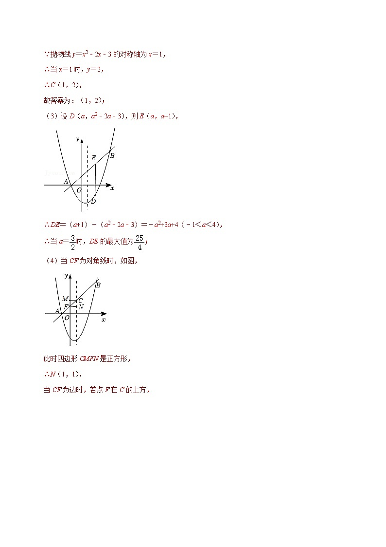 中考数学二轮复习压轴题培优训练专题09二次函数与正方形存在性问题（解析版）第3页