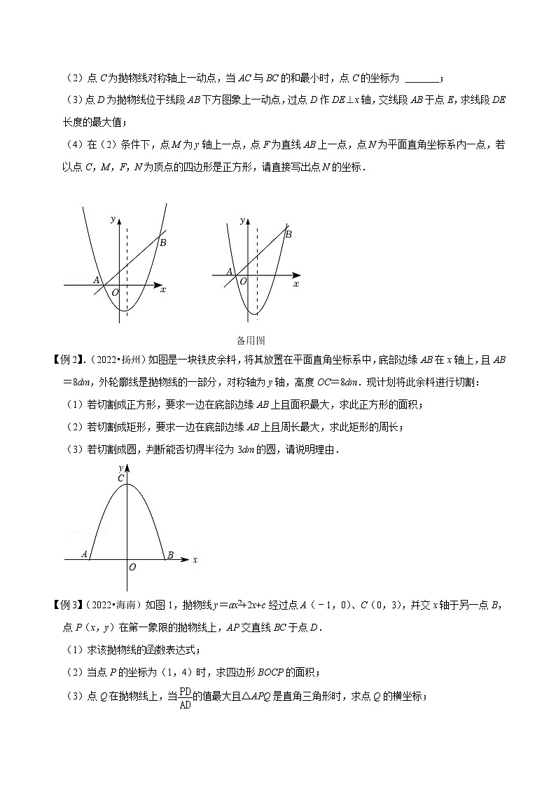 中考数学二轮复习压轴题培优训练专题09二次函数与正方形存在性问题（原卷版）第2页