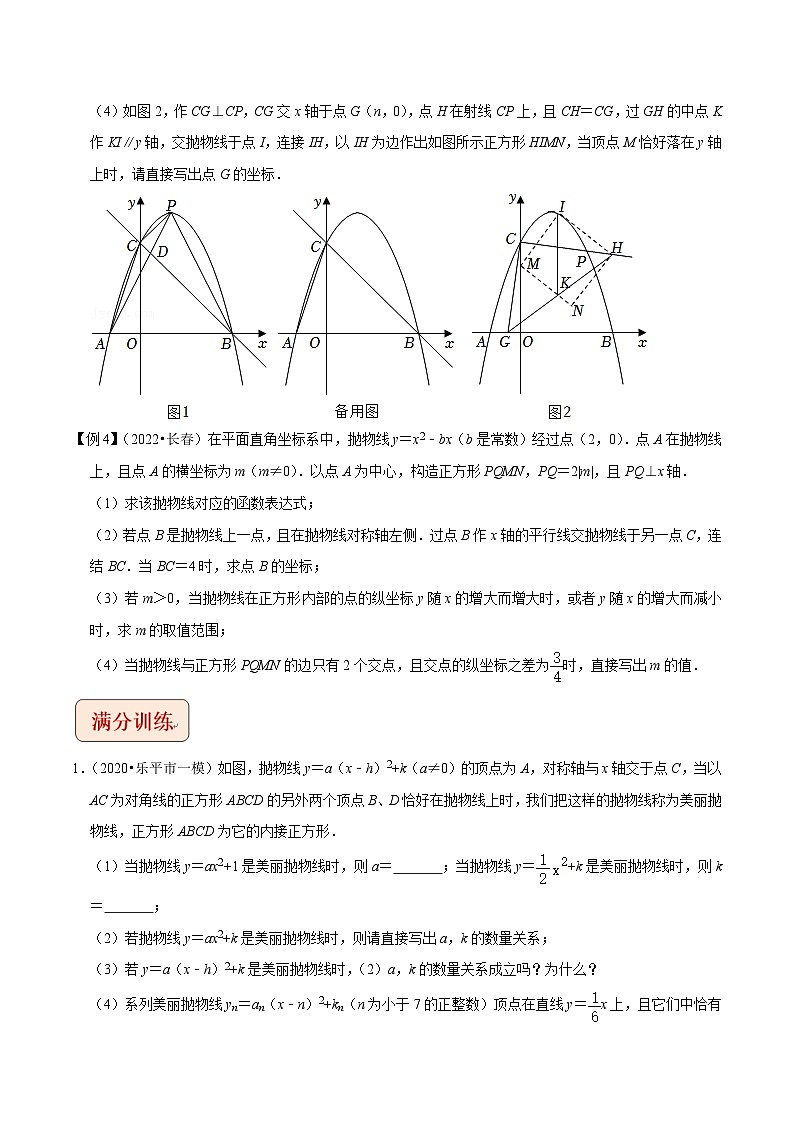 中考数学二轮复习压轴题培优训练专题09二次函数与正方形存在性问题（原卷版）第3页
