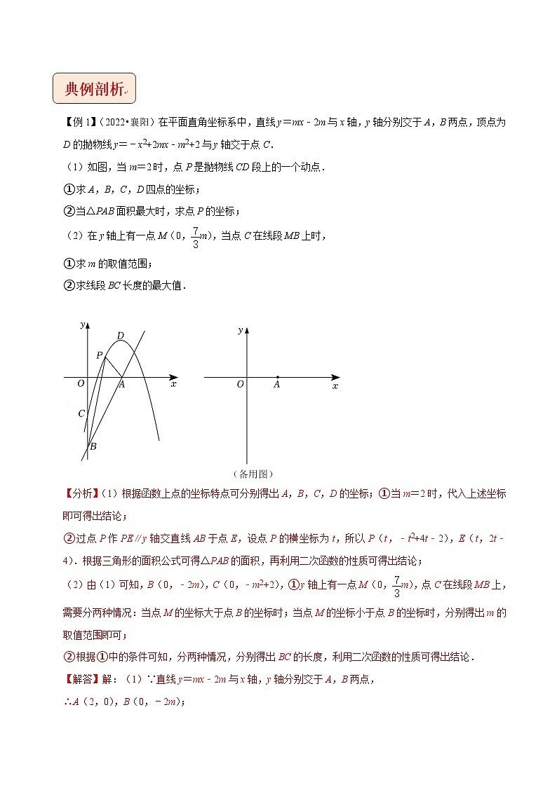 中考数学二轮复习压轴题培优训练专题11二次函数与单线段最值问题（解析版）第2页