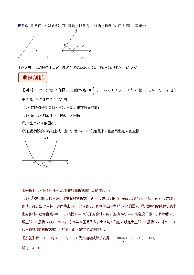 中考数学二轮复习压轴题培优训练专题12二次函数与线段和（将军饮马型）最值问题（解析版）第2页