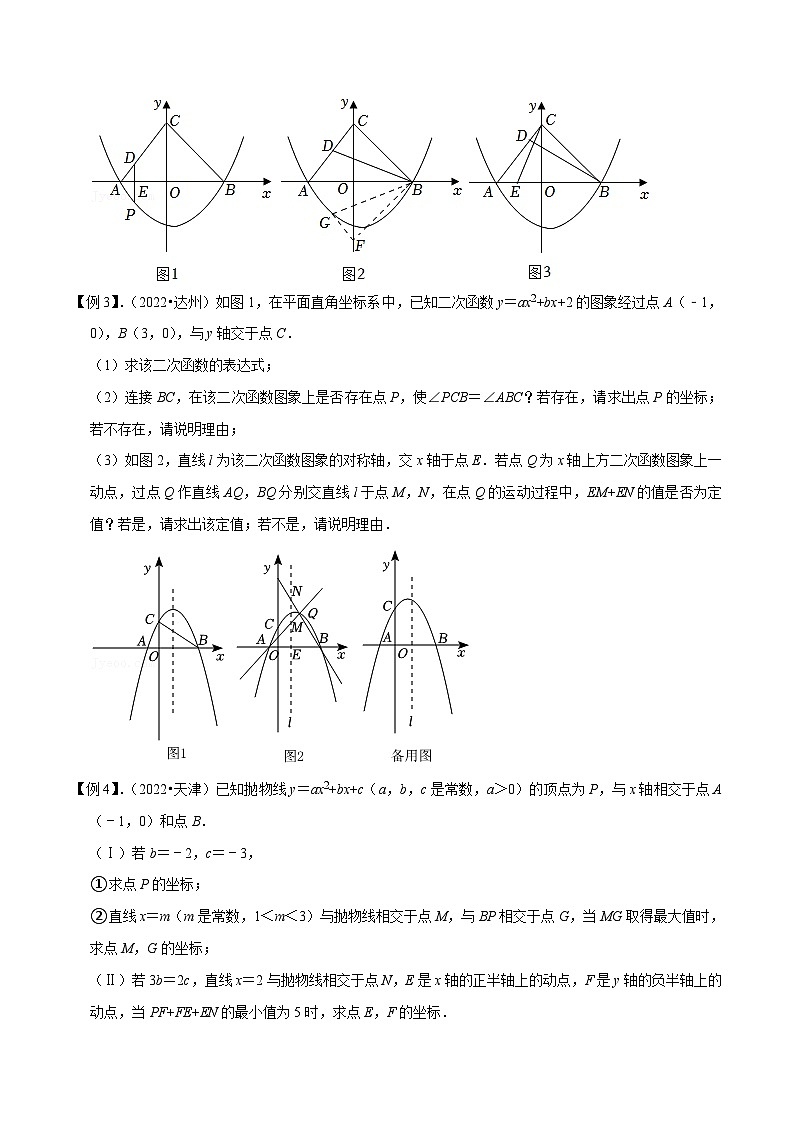 中考数学二轮复习压轴题培优训练专题12二次函数与线段和（将军饮马型）最值问题（原卷版）第3页
