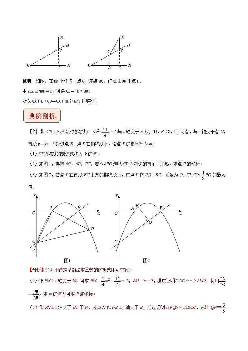 中考数学二轮复习压轴题培优训练专题13二次函数与胡不归型最值问题（解析版）第2页