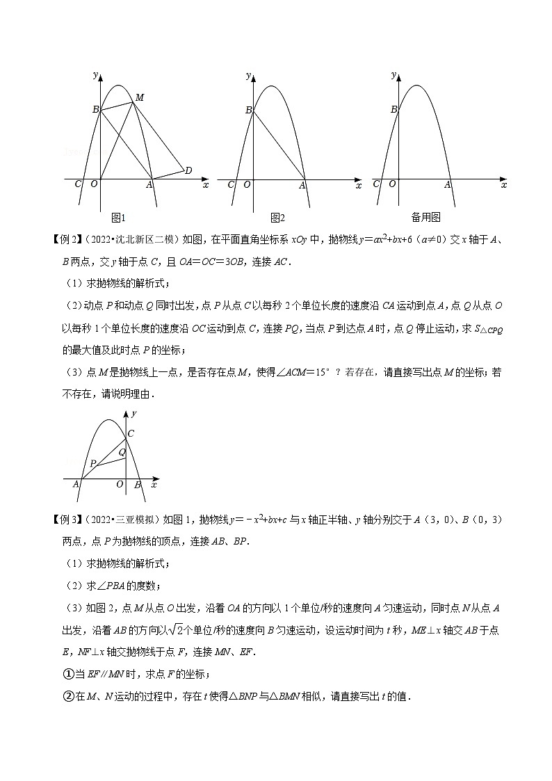 中考数学二轮复习压轴题培优训练专题16二次函数与动点综合问题（原卷版）第2页
