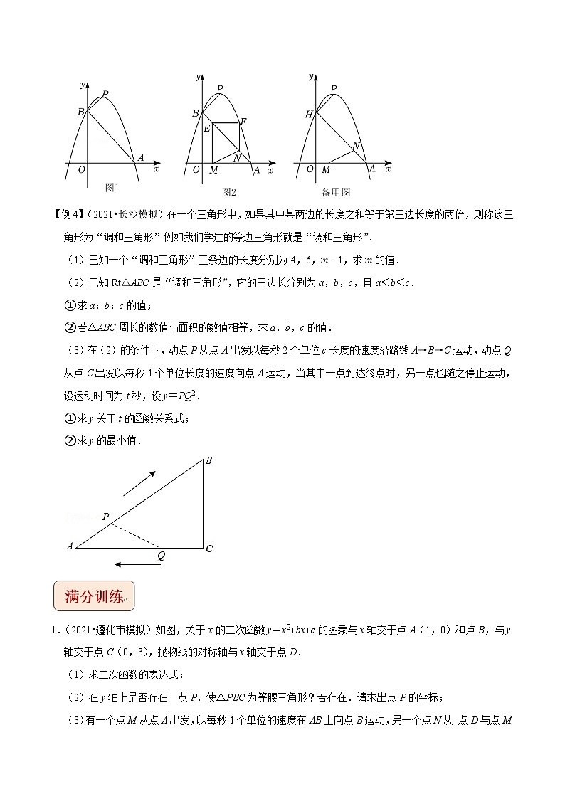 中考数学二轮复习压轴题培优训练专题16二次函数与动点综合问题（原卷版）第3页