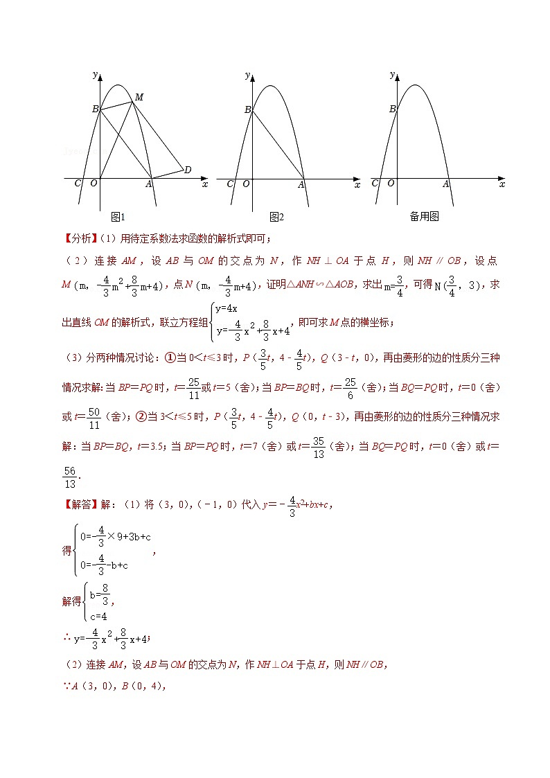 中考数学二轮复习压轴题培优训练专题16二次函数与动点综合问题（解析版）第2页
