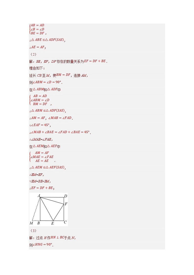 中考数学二轮复习压轴题培优训练专题25以四边形为载体的几何综合问题（解析版）第2页