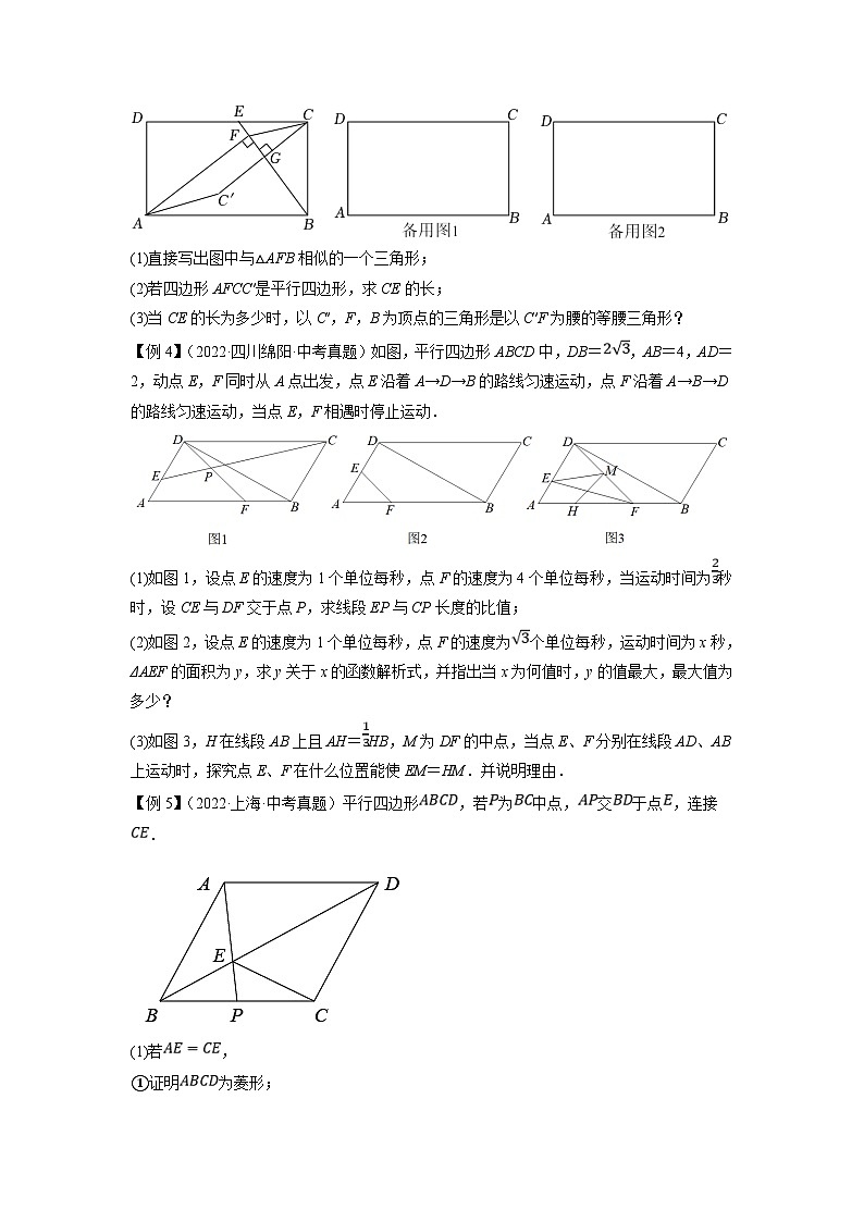 中考数学二轮复习压轴题培优训练专题25以四边形为载体的几何综合问题（原卷版）第2页