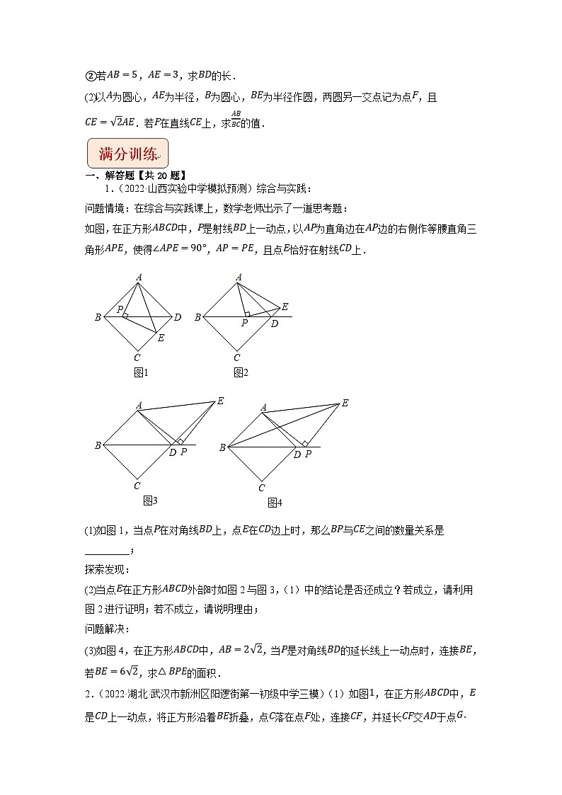 中考数学二轮复习压轴题培优训练专题25以四边形为载体的几何综合问题（原卷版）第3页