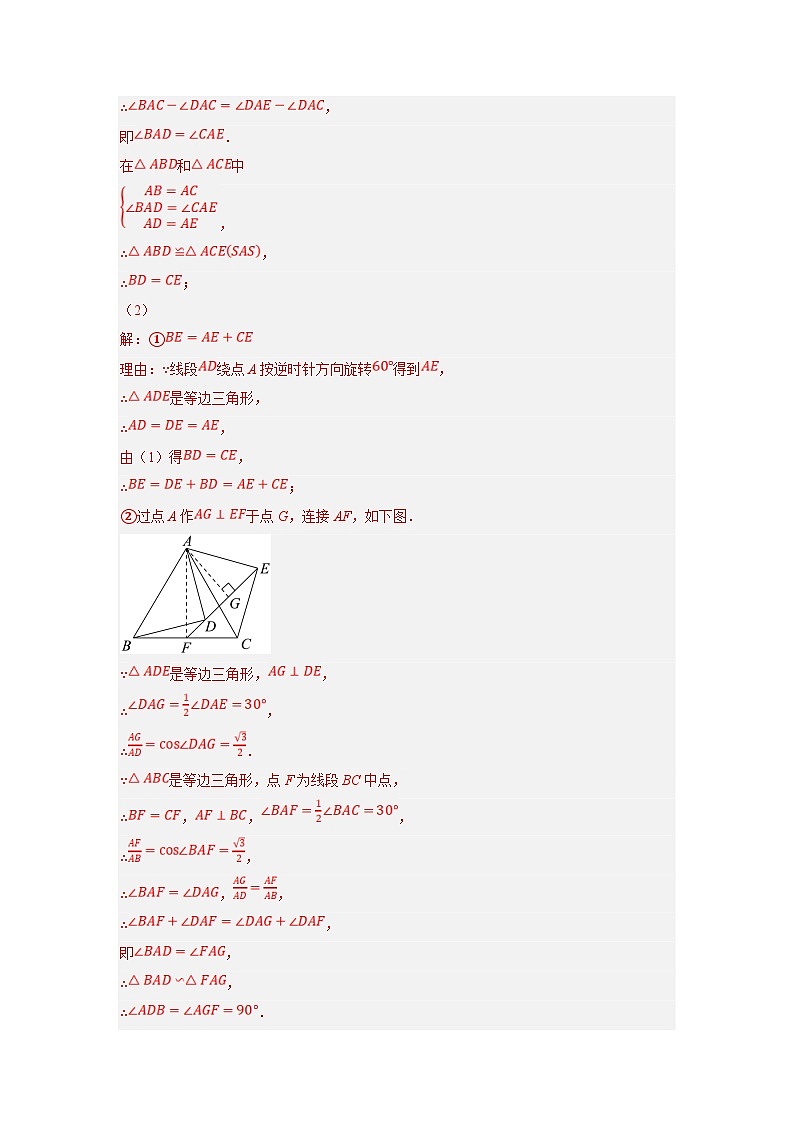 中考数学二轮复习压轴题培优训练专题26以旋转为载体的几何综合问题（解析版）第2页