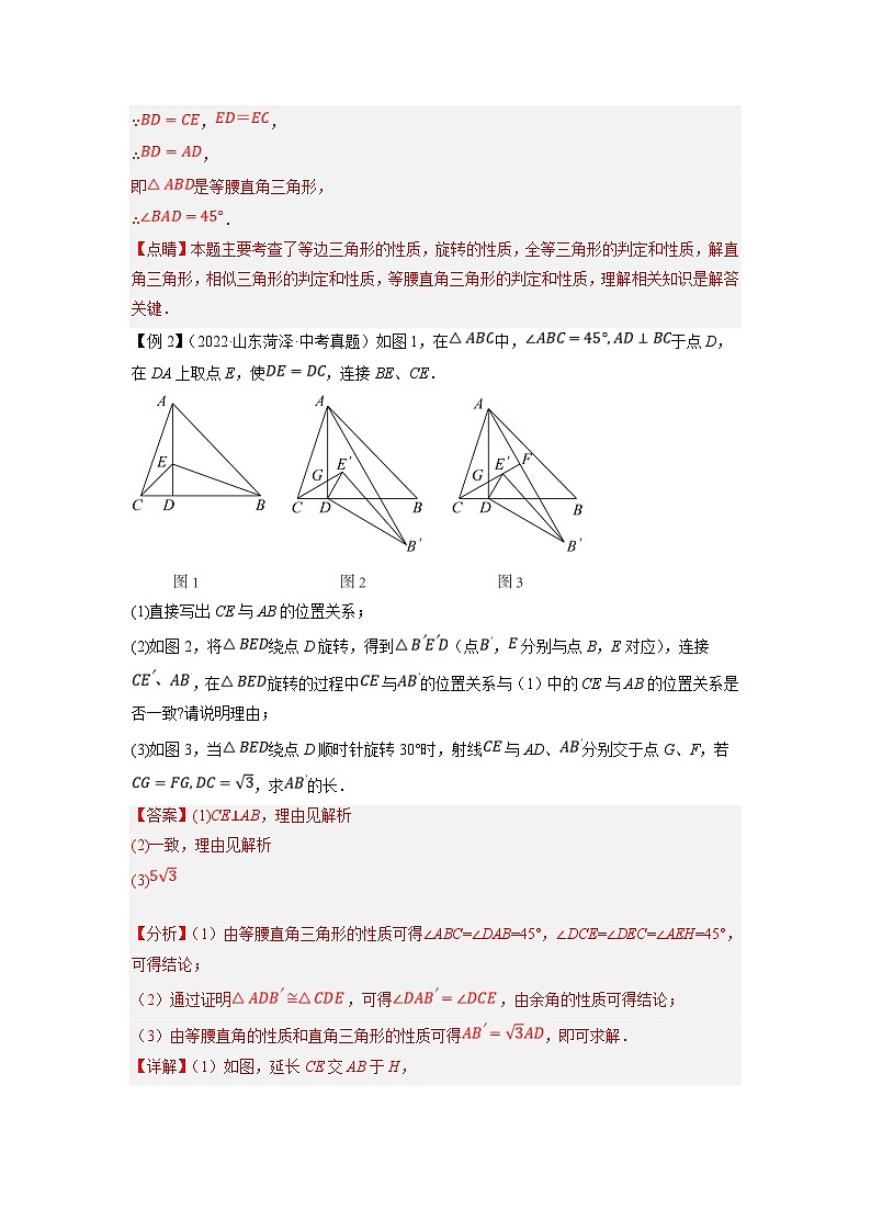 中考数学二轮复习压轴题培优训练专题26以旋转为载体的几何综合问题（解析版）第3页
