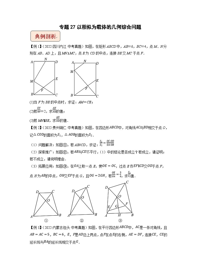 中考数学二轮复习压轴题培优训练专题27以相似为载体的几何综合问题（原卷版）第1页