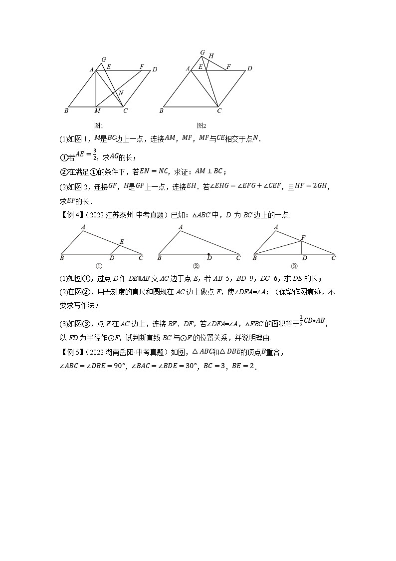 中考数学二轮复习压轴题培优训练专题27以相似为载体的几何综合问题（原卷版）第2页