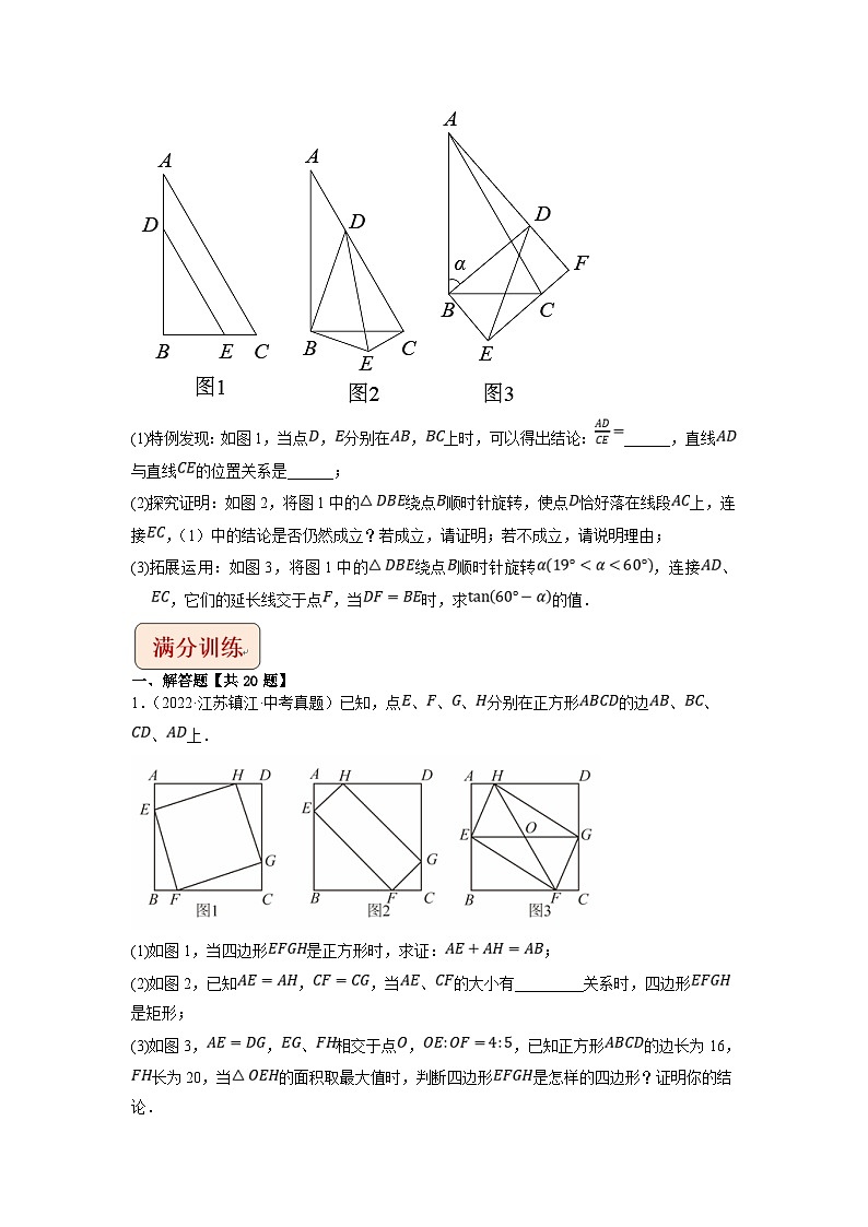 中考数学二轮复习压轴题培优训练专题27以相似为载体的几何综合问题（原卷版）第3页