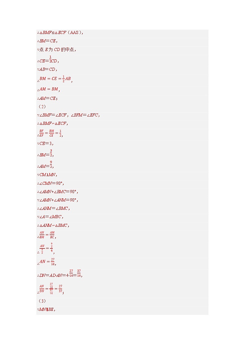 中考数学二轮复习压轴题培优训练专题27以相似为载体的几何综合问题（解析版）第2页