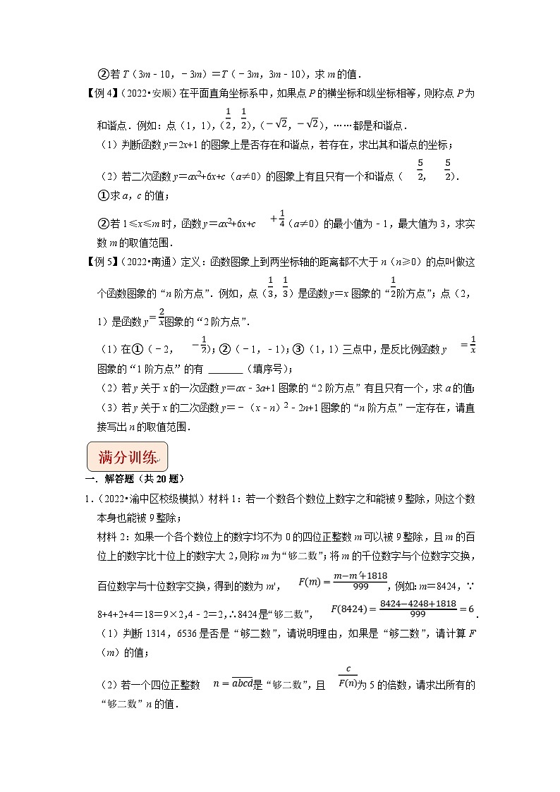 中考数学二轮复习压轴题培优训练专题30代数中的新定义问题（原卷版）第2页