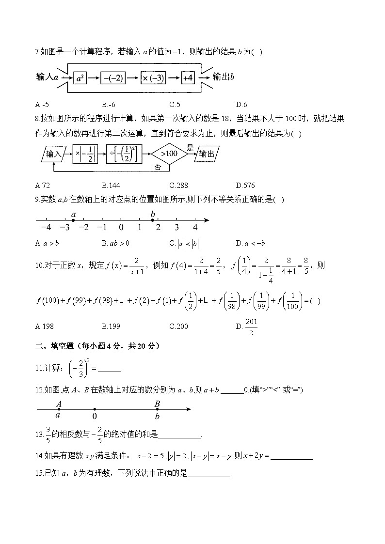 第2章 有理数及其运算 七年级上册数学北师大版(2024)单元质检A卷(含答案)第2页