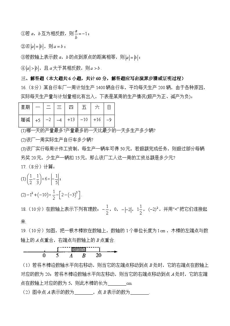 第2章 有理数及其运算 七年级上册数学北师大版(2024)单元质检A卷(含答案)第3页