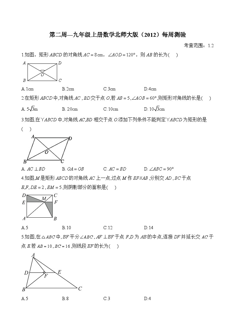 第2周 九年级上册数学北师大版（2012）每周测验(含答案)第1页