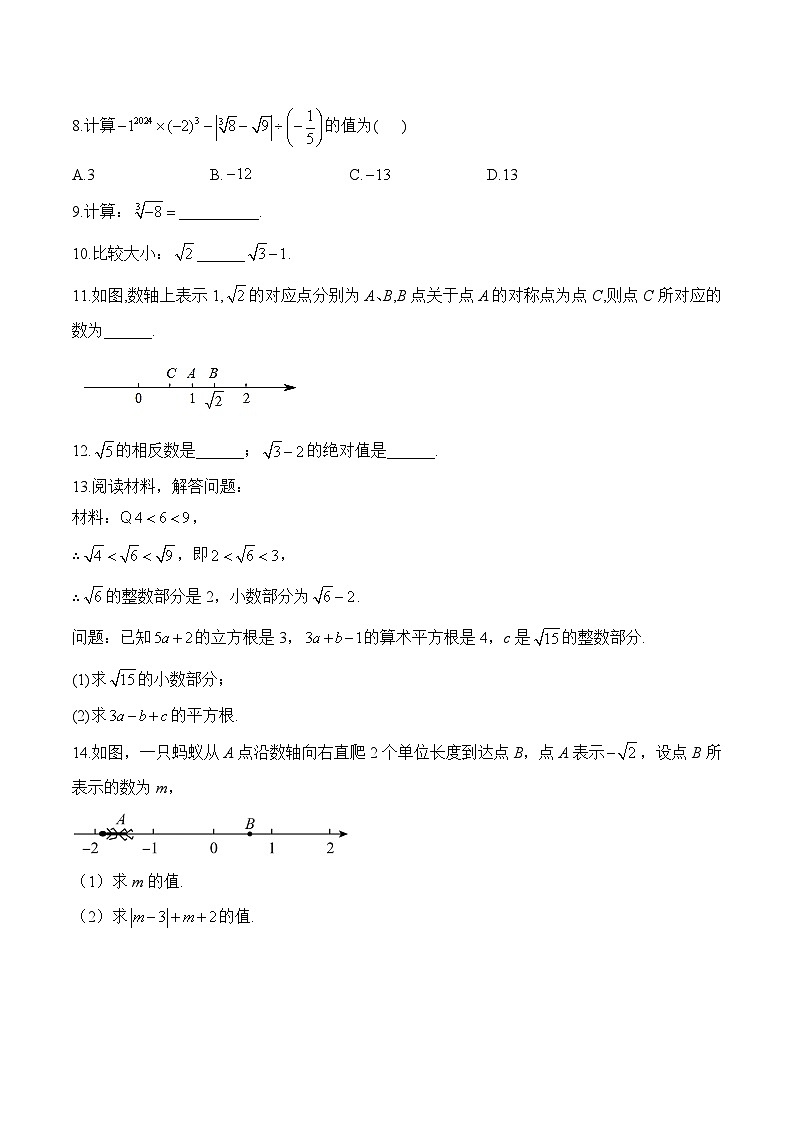 第3周 八年级上册数学北师大版（2.3-2.6）每周测验(含答案)第2页
