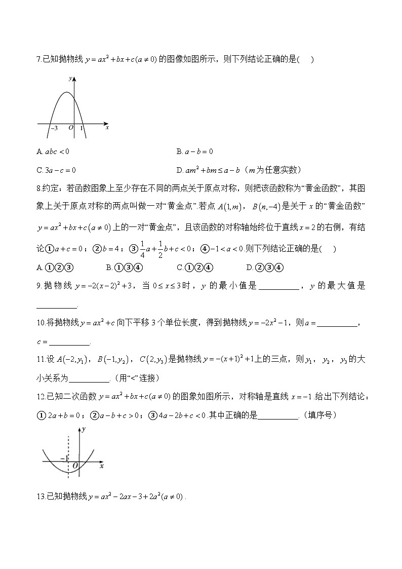 第3周—九年级下册数学北师大版（2012）每周测验(含答案)第2页