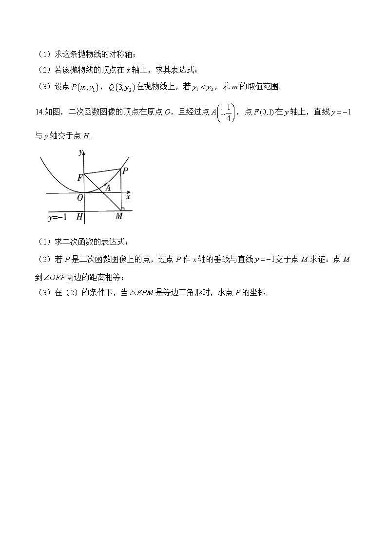 第3周—九年级下册数学北师大版（2012）每周测验(含答案)第3页