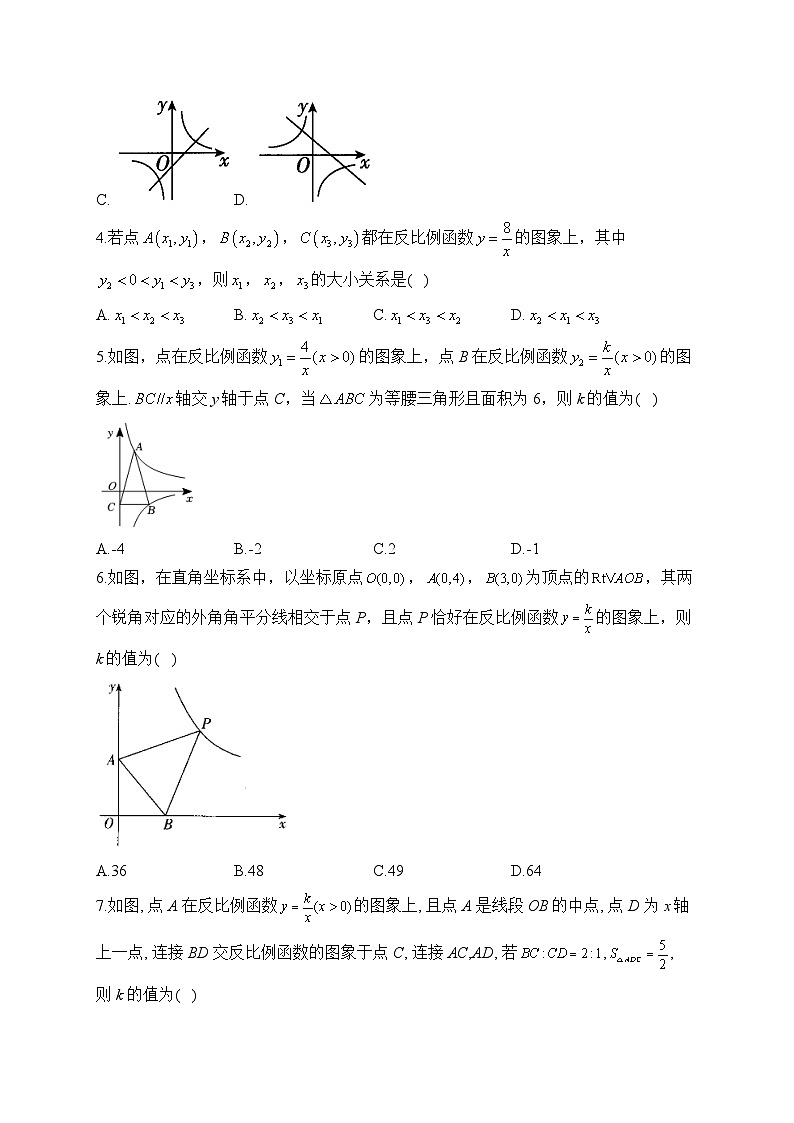 第6章 反比例函数 北师大版数学九年级上册单元闯关双测能力卷(含答案)第2页