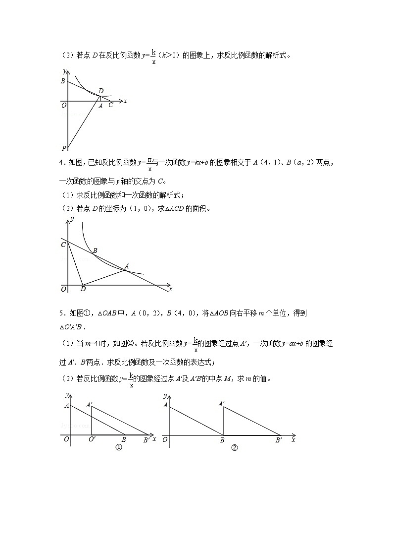 第6章 反比例函数 九年级上册反比例函数的应用同步测试(含答案)第2页
