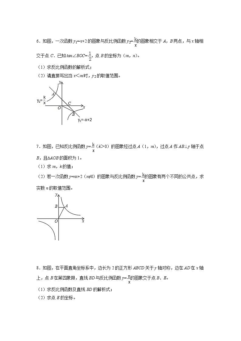 第6章 反比例函数 九年级上册反比例函数的应用同步测试(含答案)第3页