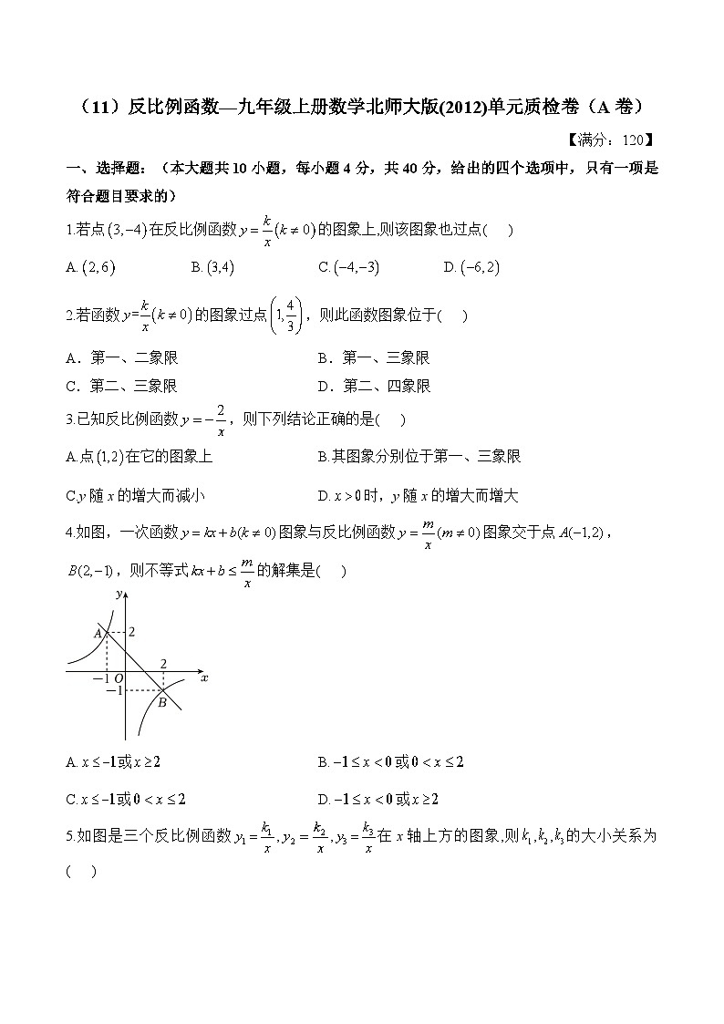 第6章 反比例函数 九年级上册数学北师大版单元质检卷A卷(含详解)第1页