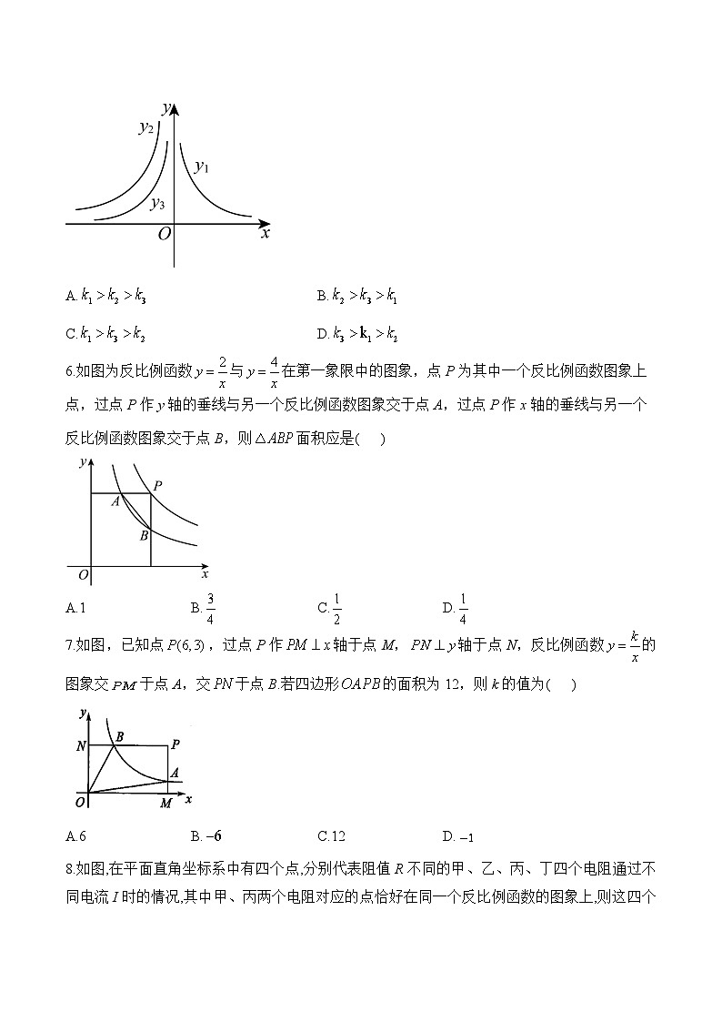 第6章 反比例函数 九年级上册数学北师大版单元质检卷A卷(含详解)第2页
