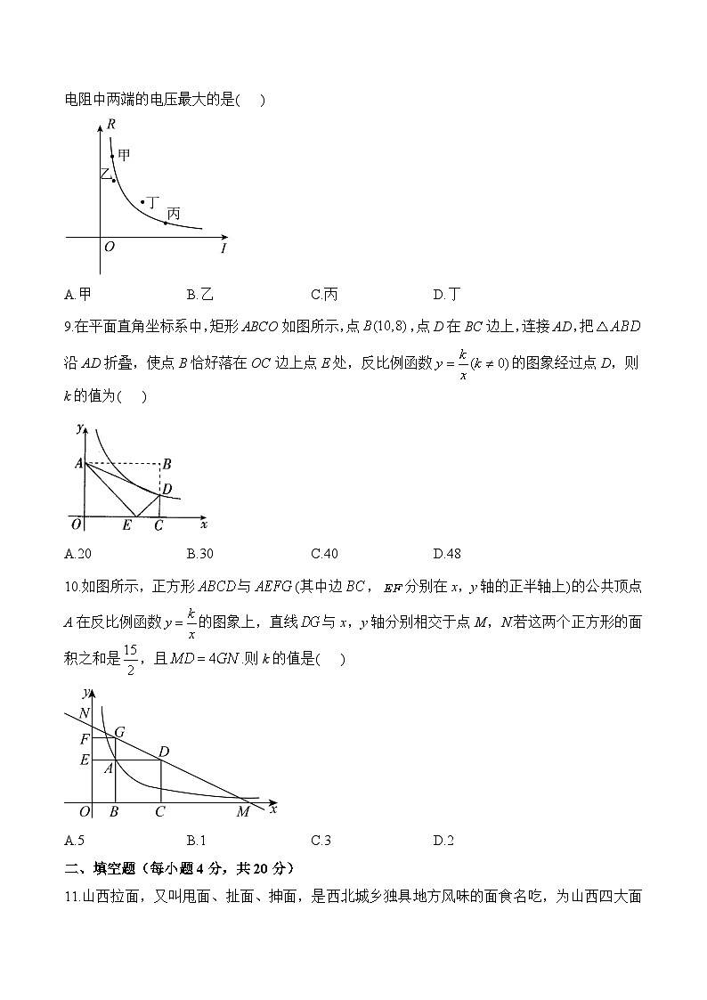 第6章 反比例函数 九年级上册数学北师大版单元质检卷A卷(含详解)第3页