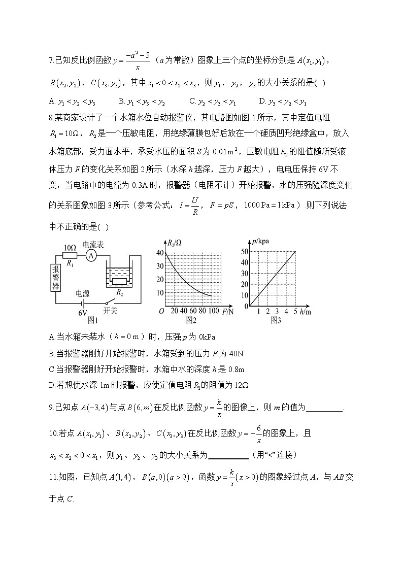 第6章 反比例函数 九年级数学北师大版寒假巧练习(含答案)第2页