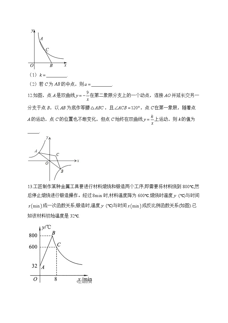 第6章 反比例函数 九年级数学北师大版寒假巧练习(含答案)第3页