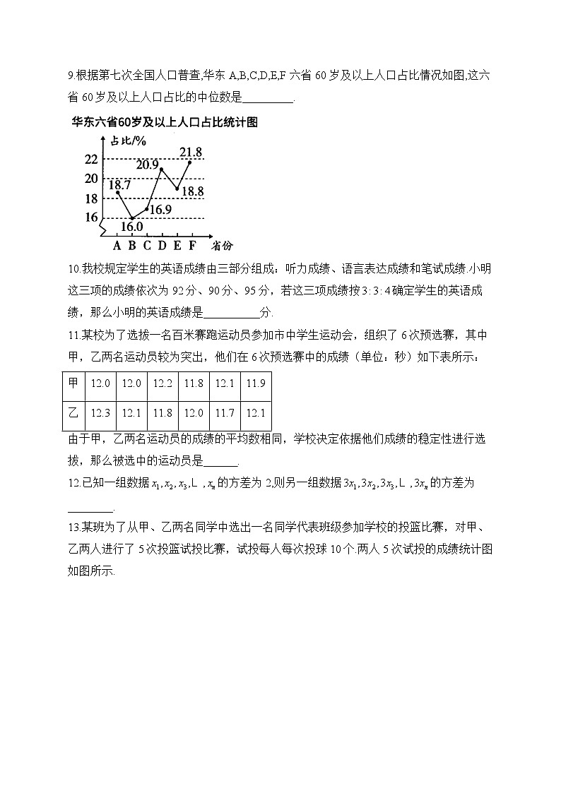 第6章 数据的分析 北师大版数学八年级上册寒假巧练习(含答案)第3页
