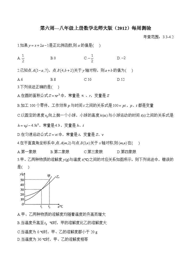 第6周 八年级上册数学北师大版（3.3-4.2）每周测验(含答案)第1页