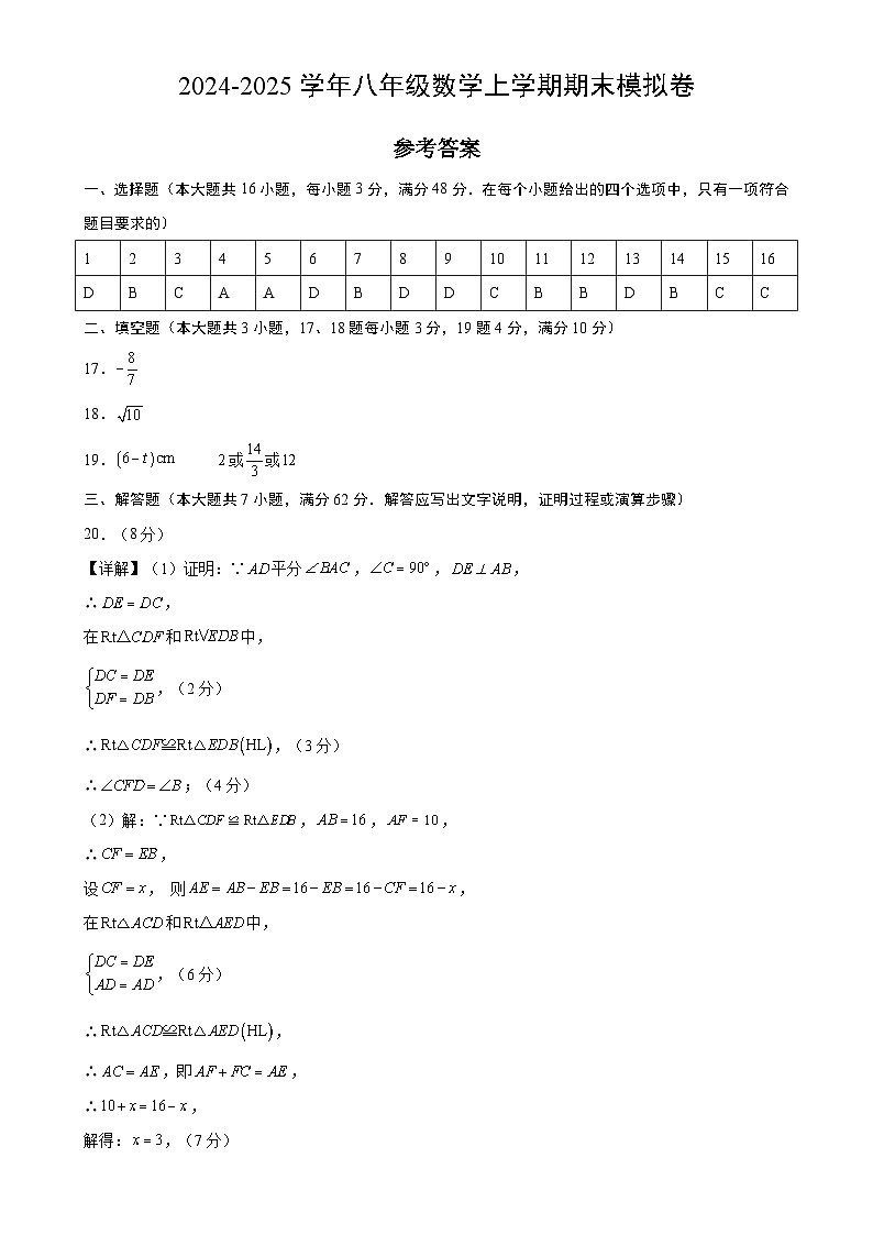 八年级数学上学期期末模拟卷（冀教版）（河北专版）（参考答案） -A4第1页
