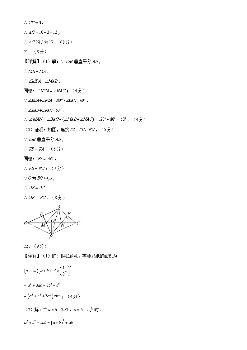 八年级数学上学期期末模拟卷（冀教版）（河北专版）（参考答案） -A4第2页